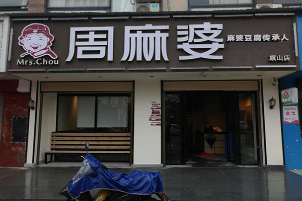 聊城餐饮加盟店诸葛烤
