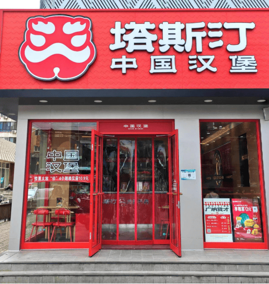 塔斯汀加盟铺面审核通