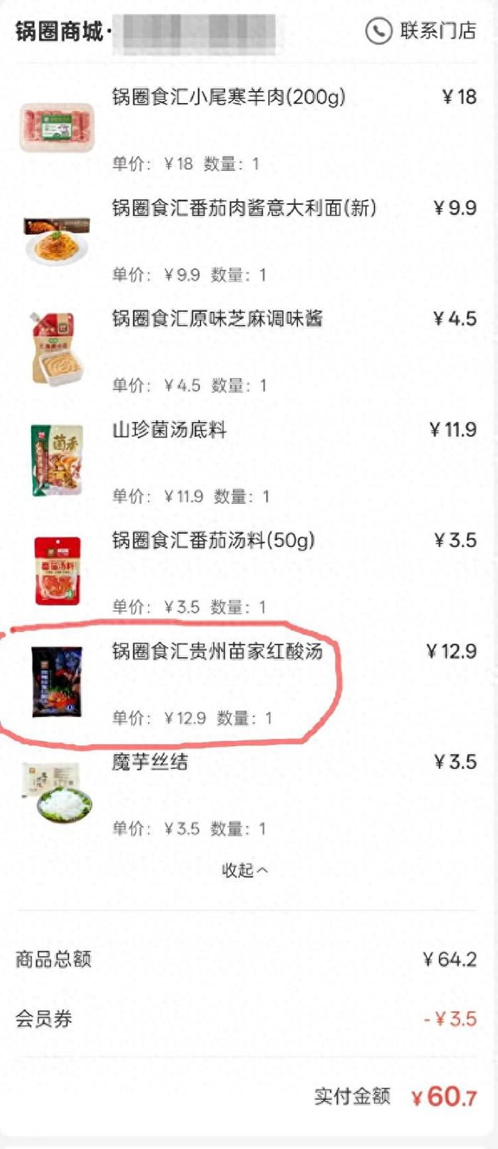 消费者称吃锅圈食汇火
