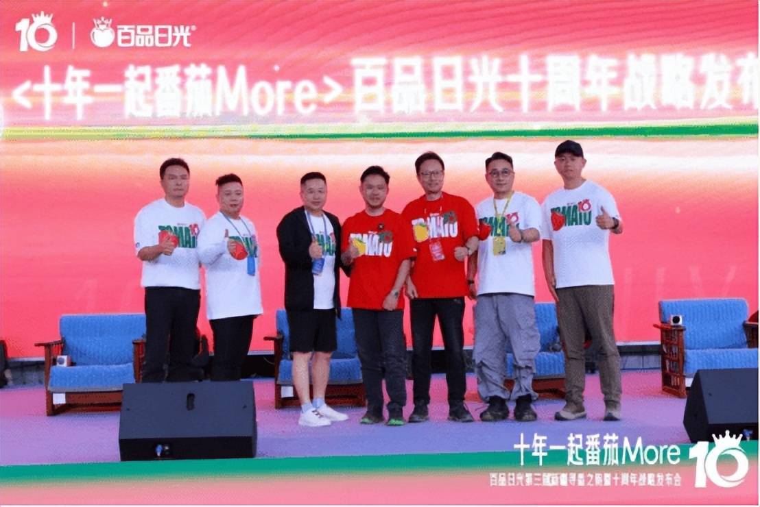 百品日光踏在番茄热潮